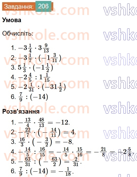 7-algebra-os-ister-2024--rozdil-1-linijni-rivnyannya-z-odniyeyu-zminnoyu-3-rozvyazuvannyazadach-za-dopomogoyu-linijnih-rivnyan-206-rnd5934.jpg