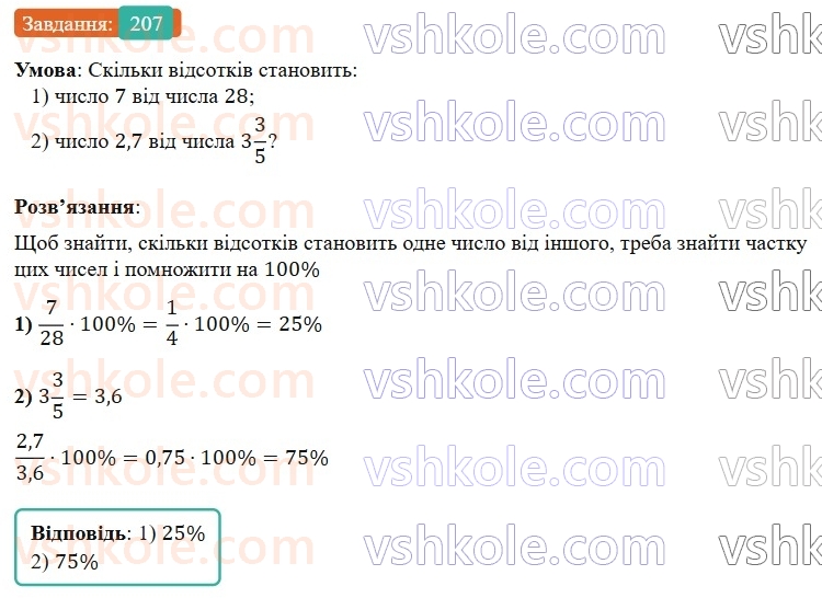 7-algebra-os-ister-2024--rozdil-1-linijni-rivnyannya-z-odniyeyu-zminnoyu-3-rozvyazuvannyazadach-za-dopomogoyu-linijnih-rivnyan-207-rnd5090.jpg