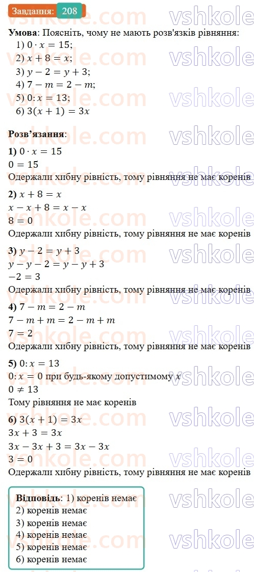 7-algebra-os-ister-2024--rozdil-1-linijni-rivnyannya-z-odniyeyu-zminnoyu-3-rozvyazuvannyazadach-za-dopomogoyu-linijnih-rivnyan-208-rnd4016.jpg