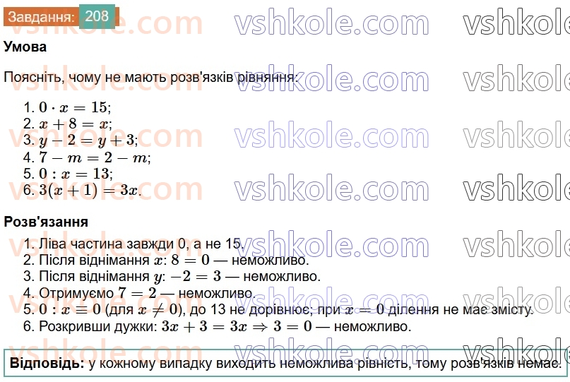 7-algebra-os-ister-2024--rozdil-1-linijni-rivnyannya-z-odniyeyu-zminnoyu-3-rozvyazuvannyazadach-za-dopomogoyu-linijnih-rivnyan-208-rnd7581.jpg