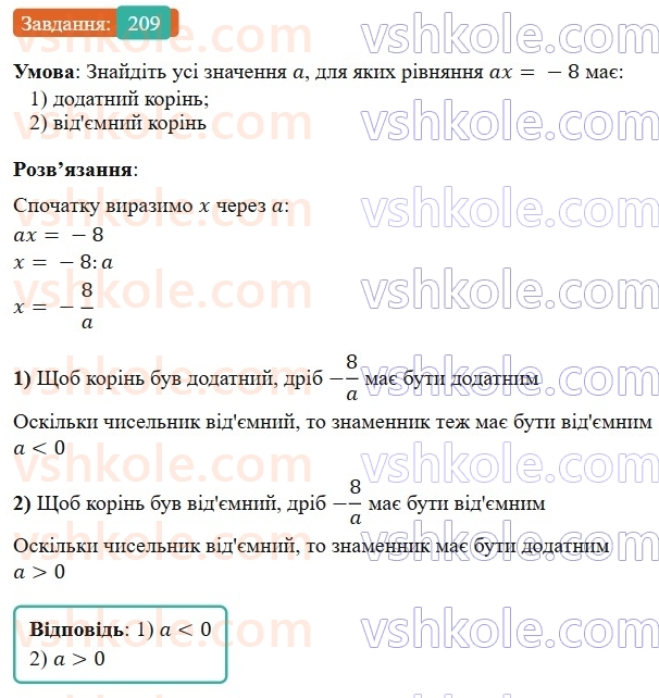 7-algebra-os-ister-2024--rozdil-1-linijni-rivnyannya-z-odniyeyu-zminnoyu-3-rozvyazuvannyazadach-za-dopomogoyu-linijnih-rivnyan-209-rnd3699.jpg