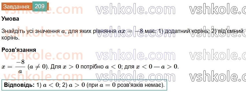 7-algebra-os-ister-2024--rozdil-1-linijni-rivnyannya-z-odniyeyu-zminnoyu-3-rozvyazuvannyazadach-za-dopomogoyu-linijnih-rivnyan-209-rnd8465.jpg