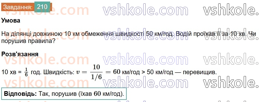 7-algebra-os-ister-2024--rozdil-1-linijni-rivnyannya-z-odniyeyu-zminnoyu-3-rozvyazuvannyazadach-za-dopomogoyu-linijnih-rivnyan-210-rnd3299.jpg