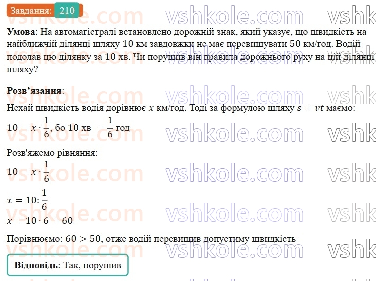 7-algebra-os-ister-2024--rozdil-1-linijni-rivnyannya-z-odniyeyu-zminnoyu-3-rozvyazuvannyazadach-za-dopomogoyu-linijnih-rivnyan-210-rnd9407.jpg