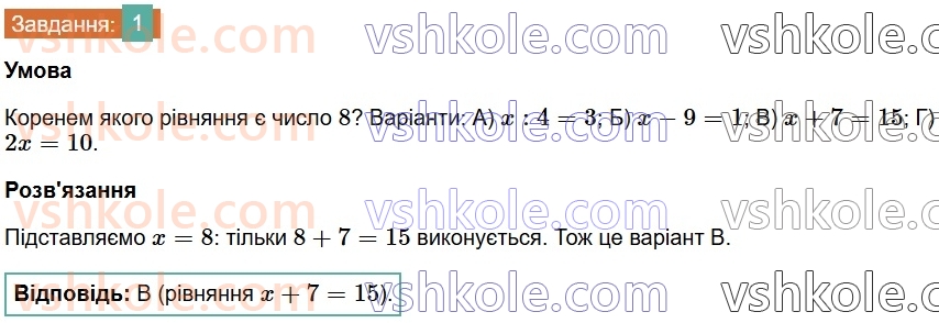 7-algebra-os-ister-2024--rozdil-1-linijni-rivnyannya-z-odniyeyu-zminnoyu-domashnya-samostijna-robota-1-1-rnd376.jpg