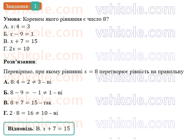7-algebra-os-ister-2024--rozdil-1-linijni-rivnyannya-z-odniyeyu-zminnoyu-domashnya-samostijna-robota-1-1-rnd8915.jpg