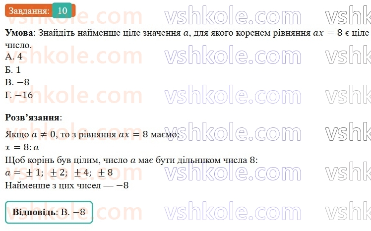 7-algebra-os-ister-2024--rozdil-1-linijni-rivnyannya-z-odniyeyu-zminnoyu-domashnya-samostijna-robota-1-10-rnd4151.jpg