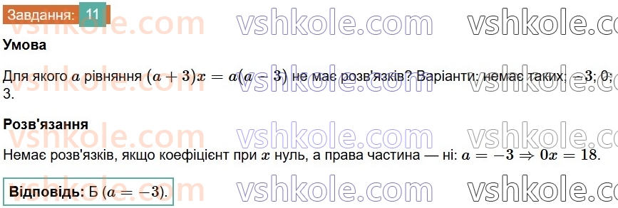 7-algebra-os-ister-2024--rozdil-1-linijni-rivnyannya-z-odniyeyu-zminnoyu-domashnya-samostijna-robota-1-11-rnd9026.jpg