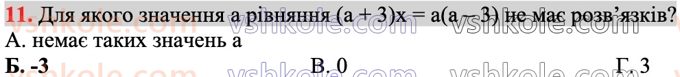 7-algebra-os-ister-2024--rozdil-1-linijni-rivnyannya-z-odniyeyu-zminnoyu-domashnya-samostijna-robota-1-11.jpg