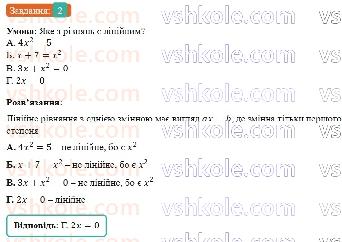 7-algebra-os-ister-2024--rozdil-1-linijni-rivnyannya-z-odniyeyu-zminnoyu-domashnya-samostijna-robota-1-2-rnd7753.jpg