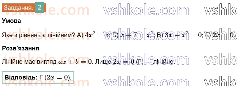 7-algebra-os-ister-2024--rozdil-1-linijni-rivnyannya-z-odniyeyu-zminnoyu-domashnya-samostijna-robota-1-2-rnd9011.jpg