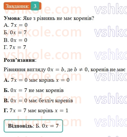 7-algebra-os-ister-2024--rozdil-1-linijni-rivnyannya-z-odniyeyu-zminnoyu-domashnya-samostijna-robota-1-3-rnd6692.jpg