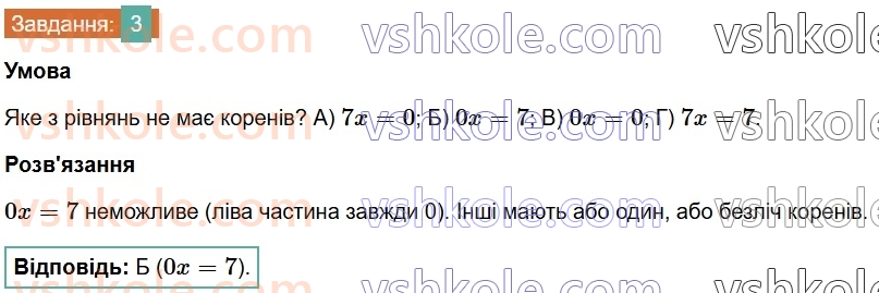 7-algebra-os-ister-2024--rozdil-1-linijni-rivnyannya-z-odniyeyu-zminnoyu-domashnya-samostijna-robota-1-3-rnd7686.jpg