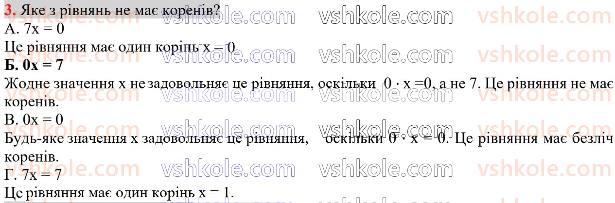 7-algebra-os-ister-2024--rozdil-1-linijni-rivnyannya-z-odniyeyu-zminnoyu-domashnya-samostijna-robota-1-3.jpg