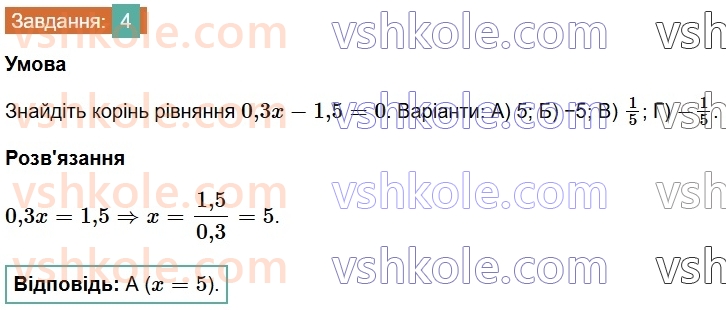 7-algebra-os-ister-2024--rozdil-1-linijni-rivnyannya-z-odniyeyu-zminnoyu-domashnya-samostijna-robota-1-4-rnd185.jpg