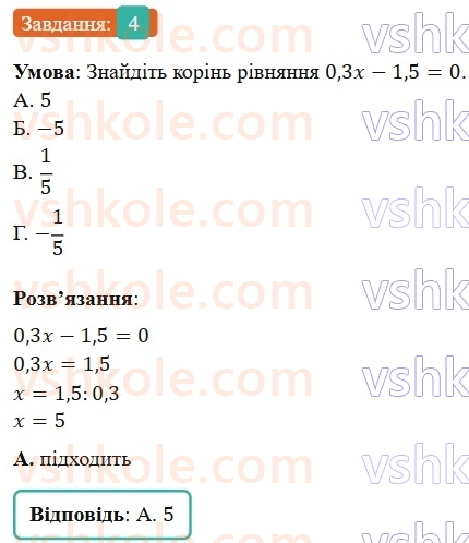 7-algebra-os-ister-2024--rozdil-1-linijni-rivnyannya-z-odniyeyu-zminnoyu-domashnya-samostijna-robota-1-4-rnd3237.jpg