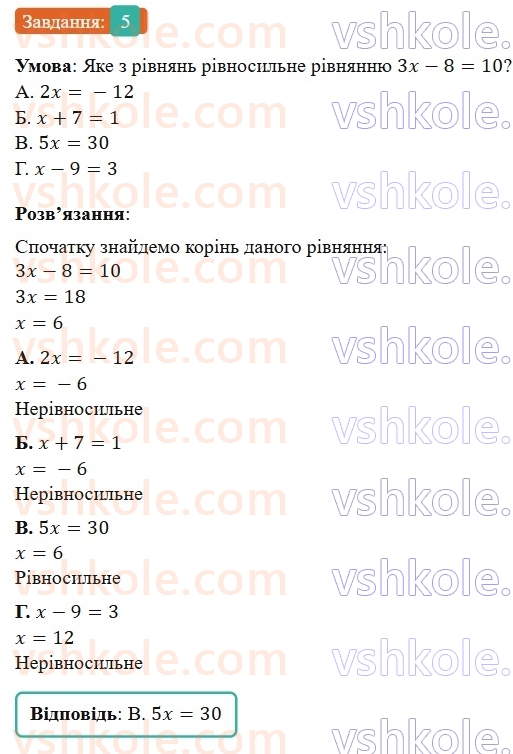 7-algebra-os-ister-2024--rozdil-1-linijni-rivnyannya-z-odniyeyu-zminnoyu-domashnya-samostijna-robota-1-5-rnd8692.jpg
