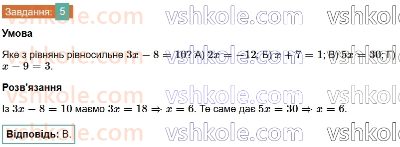 7-algebra-os-ister-2024--rozdil-1-linijni-rivnyannya-z-odniyeyu-zminnoyu-domashnya-samostijna-robota-1-5-rnd9673.jpg