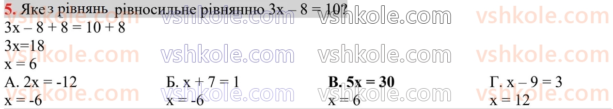 7-algebra-os-ister-2024--rozdil-1-linijni-rivnyannya-z-odniyeyu-zminnoyu-domashnya-samostijna-robota-1-5.jpg