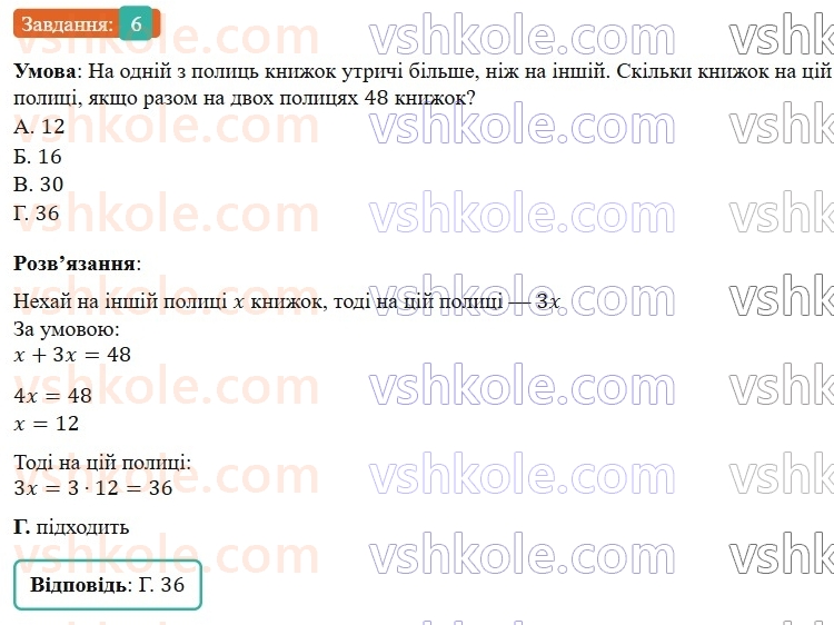7-algebra-os-ister-2024--rozdil-1-linijni-rivnyannya-z-odniyeyu-zminnoyu-domashnya-samostijna-robota-1-6-rnd4821.jpg