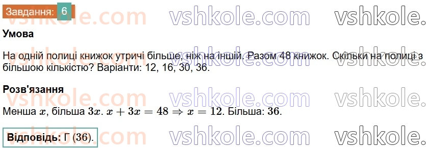 7-algebra-os-ister-2024--rozdil-1-linijni-rivnyannya-z-odniyeyu-zminnoyu-domashnya-samostijna-robota-1-6-rnd8943.jpg