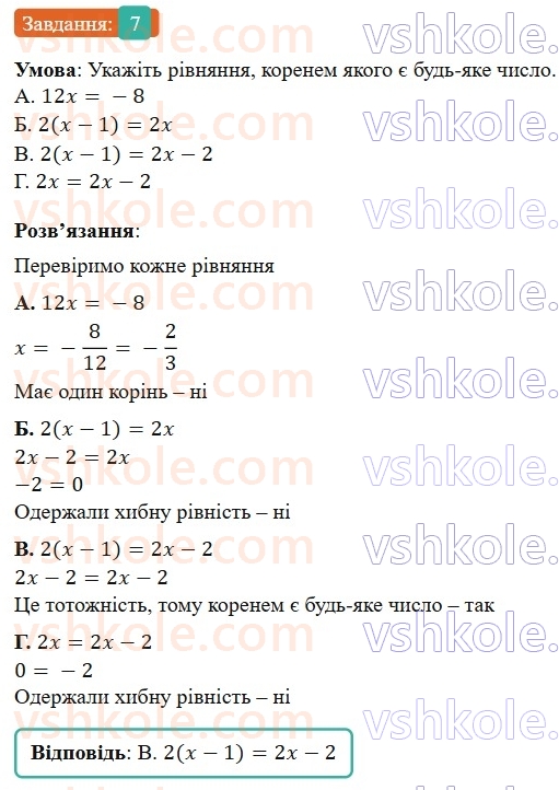 7-algebra-os-ister-2024--rozdil-1-linijni-rivnyannya-z-odniyeyu-zminnoyu-domashnya-samostijna-robota-1-7-rnd2827.jpg