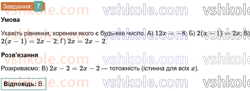 7-algebra-os-ister-2024--rozdil-1-linijni-rivnyannya-z-odniyeyu-zminnoyu-domashnya-samostijna-robota-1-7-rnd7648.jpg