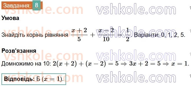 7-algebra-os-ister-2024--rozdil-1-linijni-rivnyannya-z-odniyeyu-zminnoyu-domashnya-samostijna-robota-1-8-rnd1586.jpg