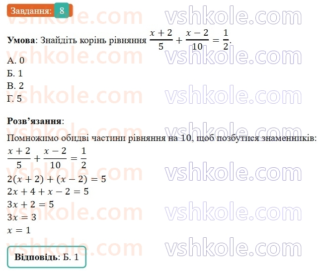 7-algebra-os-ister-2024--rozdil-1-linijni-rivnyannya-z-odniyeyu-zminnoyu-domashnya-samostijna-robota-1-8-rnd488.jpg