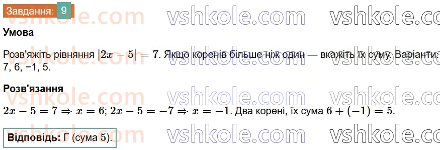 7-algebra-os-ister-2024--rozdil-1-linijni-rivnyannya-z-odniyeyu-zminnoyu-domashnya-samostijna-robota-1-9-rnd1386.jpg