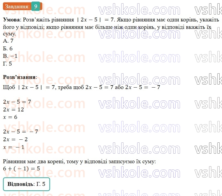 7-algebra-os-ister-2024--rozdil-1-linijni-rivnyannya-z-odniyeyu-zminnoyu-domashnya-samostijna-robota-1-9-rnd237.jpg