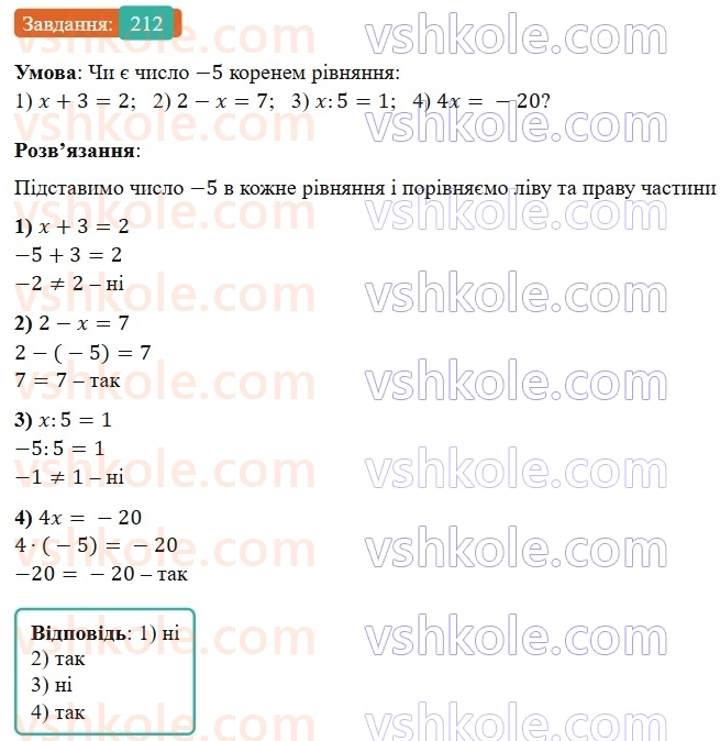 7-algebra-os-ister-2024--rozdil-1-linijni-rivnyannya-z-odniyeyu-zminnoyu-vpravi-dlya-povtorennya-rozdilu-1-212-rnd7744.jpg
