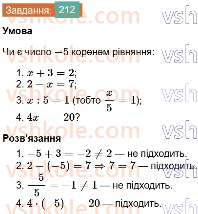 7-algebra-os-ister-2024--rozdil-1-linijni-rivnyannya-z-odniyeyu-zminnoyu-vpravi-dlya-povtorennya-rozdilu-1-212-rnd8258.jpg
