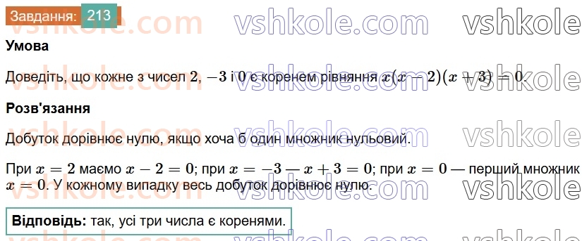 7-algebra-os-ister-2024--rozdil-1-linijni-rivnyannya-z-odniyeyu-zminnoyu-vpravi-dlya-povtorennya-rozdilu-1-213-rnd3144.jpg