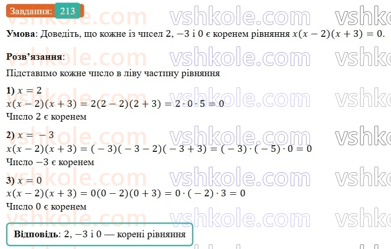 7-algebra-os-ister-2024--rozdil-1-linijni-rivnyannya-z-odniyeyu-zminnoyu-vpravi-dlya-povtorennya-rozdilu-1-213-rnd9302.jpg