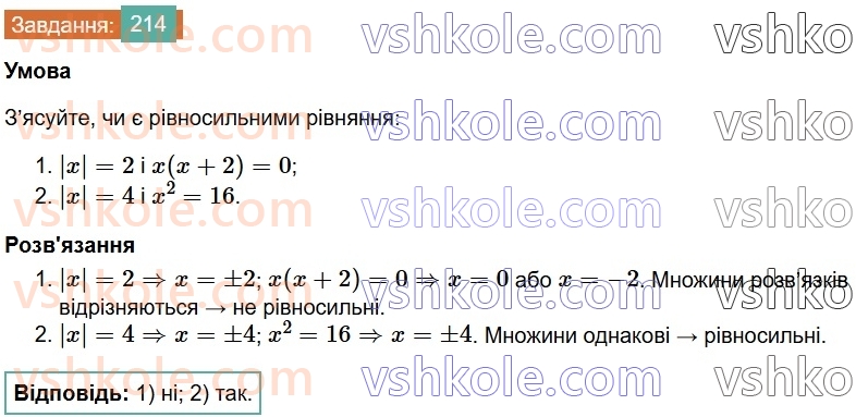 7-algebra-os-ister-2024--rozdil-1-linijni-rivnyannya-z-odniyeyu-zminnoyu-vpravi-dlya-povtorennya-rozdilu-1-214-rnd6500.jpg