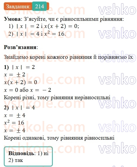 7-algebra-os-ister-2024--rozdil-1-linijni-rivnyannya-z-odniyeyu-zminnoyu-vpravi-dlya-povtorennya-rozdilu-1-214-rnd7111.jpg