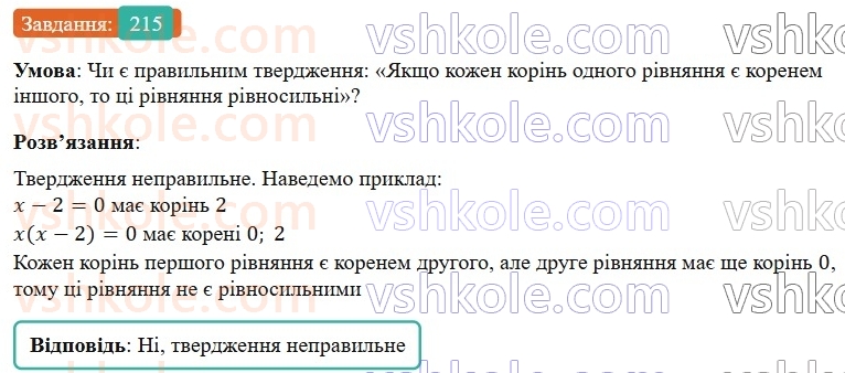 7-algebra-os-ister-2024--rozdil-1-linijni-rivnyannya-z-odniyeyu-zminnoyu-vpravi-dlya-povtorennya-rozdilu-1-215-rnd3196.jpg