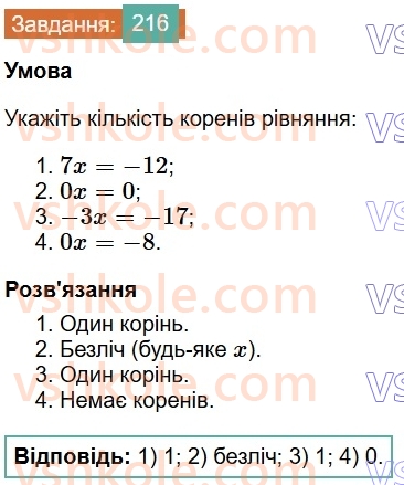 7-algebra-os-ister-2024--rozdil-1-linijni-rivnyannya-z-odniyeyu-zminnoyu-vpravi-dlya-povtorennya-rozdilu-1-216-rnd4311.jpg
