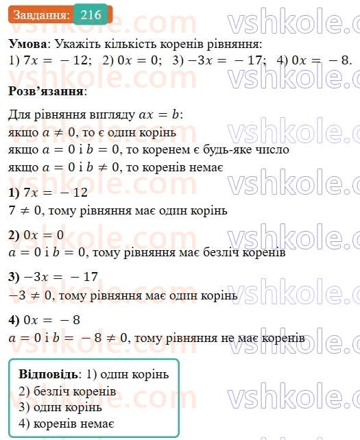 7-algebra-os-ister-2024--rozdil-1-linijni-rivnyannya-z-odniyeyu-zminnoyu-vpravi-dlya-povtorennya-rozdilu-1-216-rnd6783.jpg
