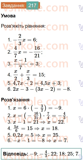 7-algebra-os-ister-2024--rozdil-1-linijni-rivnyannya-z-odniyeyu-zminnoyu-vpravi-dlya-povtorennya-rozdilu-1-217-rnd4190.jpg