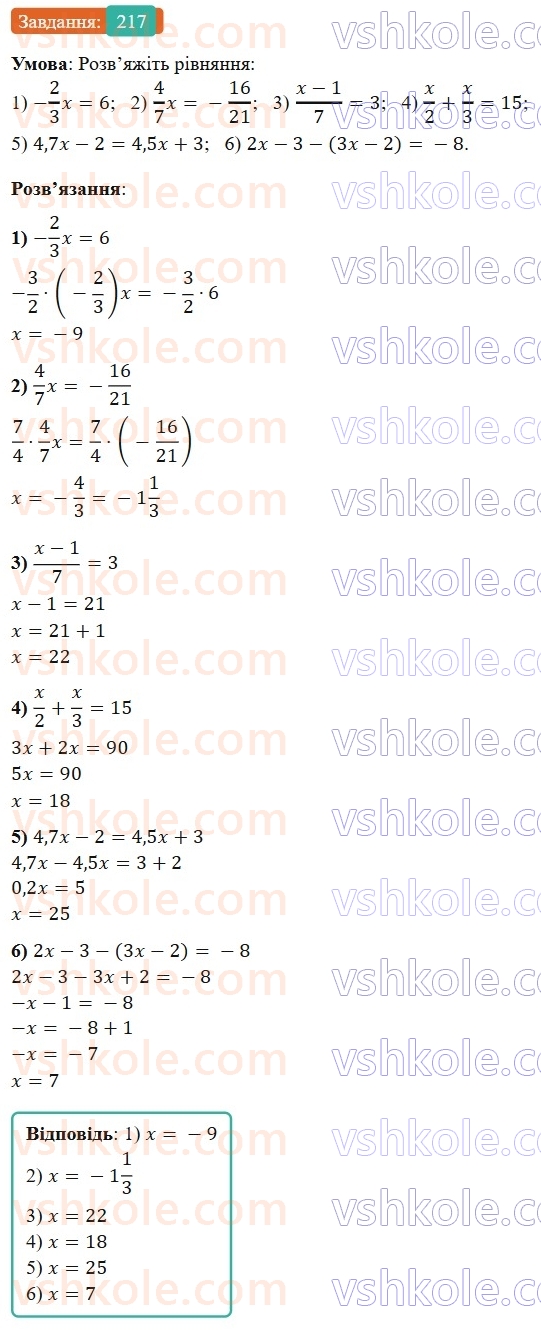 7-algebra-os-ister-2024--rozdil-1-linijni-rivnyannya-z-odniyeyu-zminnoyu-vpravi-dlya-povtorennya-rozdilu-1-217-rnd5478.jpg