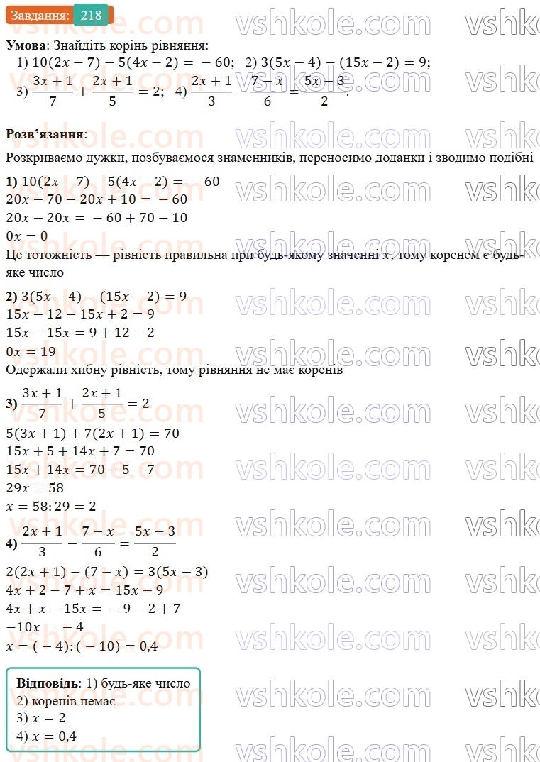 7-algebra-os-ister-2024--rozdil-1-linijni-rivnyannya-z-odniyeyu-zminnoyu-vpravi-dlya-povtorennya-rozdilu-1-218-rnd1821.jpg