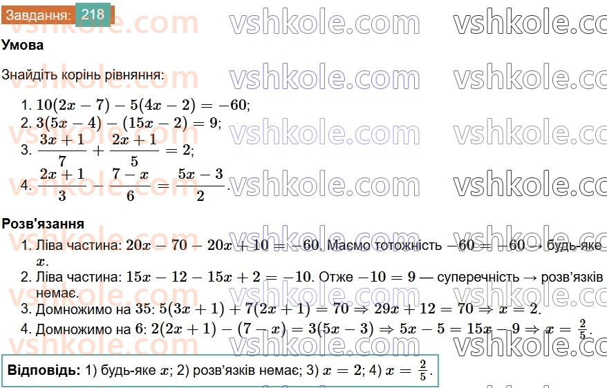 7-algebra-os-ister-2024--rozdil-1-linijni-rivnyannya-z-odniyeyu-zminnoyu-vpravi-dlya-povtorennya-rozdilu-1-218-rnd5187.jpg