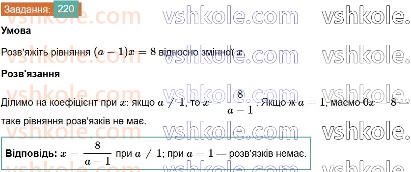 7-algebra-os-ister-2024--rozdil-1-linijni-rivnyannya-z-odniyeyu-zminnoyu-vpravi-dlya-povtorennya-rozdilu-1-220-rnd7445.jpg
