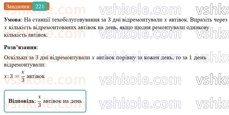 7-algebra-os-ister-2024--rozdil-1-linijni-rivnyannya-z-odniyeyu-zminnoyu-vpravi-dlya-povtorennya-rozdilu-1-221-rnd7602.jpg