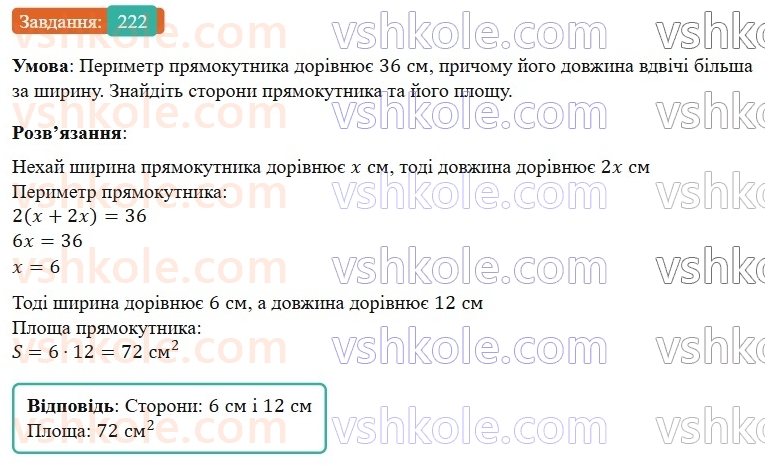 7-algebra-os-ister-2024--rozdil-1-linijni-rivnyannya-z-odniyeyu-zminnoyu-vpravi-dlya-povtorennya-rozdilu-1-222-rnd2441.jpg