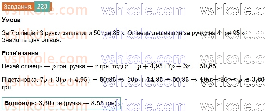 7-algebra-os-ister-2024--rozdil-1-linijni-rivnyannya-z-odniyeyu-zminnoyu-vpravi-dlya-povtorennya-rozdilu-1-223-rnd2629.jpg