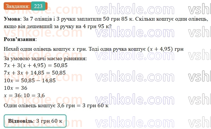 7-algebra-os-ister-2024--rozdil-1-linijni-rivnyannya-z-odniyeyu-zminnoyu-vpravi-dlya-povtorennya-rozdilu-1-223-rnd8633.jpg