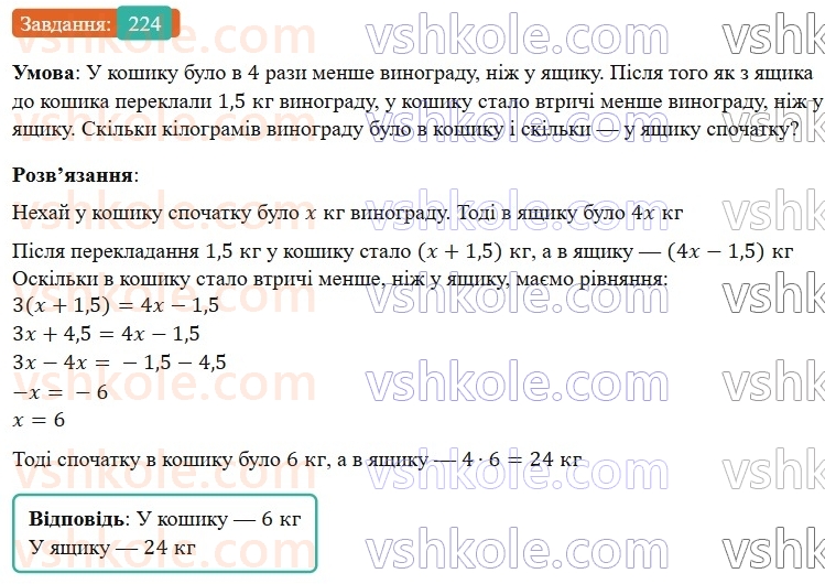 7-algebra-os-ister-2024--rozdil-1-linijni-rivnyannya-z-odniyeyu-zminnoyu-vpravi-dlya-povtorennya-rozdilu-1-224-rnd1651.jpg